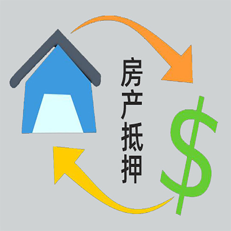 增城房产抵押贷款定义|住房抵押贷款|最新攻略